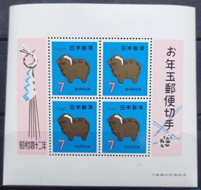 日本郵便 日本の切手 未使用切手シート 年賀切手 お年玉郵便切手シート 昭和42年 1967年 ヒツジ 奈良の一刀彫 未年 羊 < ホビー  日本郵便 日本の切手 未使用切手シート 年賀切手 お年玉郵便切手シート 昭和42年 1967年 ヒツジ 奈良の一刀彫 未年 羊  < ホビーの