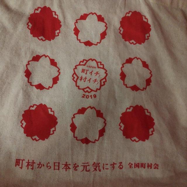 町イチ村イチ2019  町村から日本を元気にする 全国町村会 大容量エコバッグ < 女性ファッション  町イチ村イチ2019  町村から日本を元気にする 全国町村会 大容量エコバッグ < 女性ファッションの