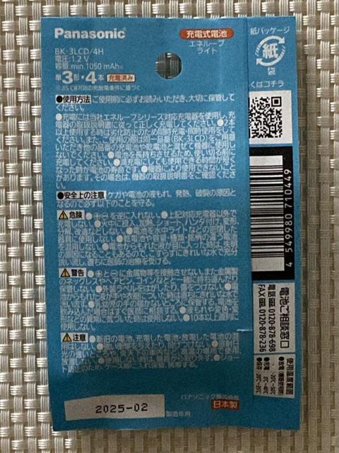 エネループ ライト 単3形 4本パック お手軽モデル BK-3LCD/4H 容量1050mAh 単3形充電式ニッケル水素電池 < 家電/AV エネループ ライト 単3形 4本パック お手軽モデル BK-3LCD/4H 容量1050mAh 単3形充電式ニッケル水素電池 < 家電/AVの