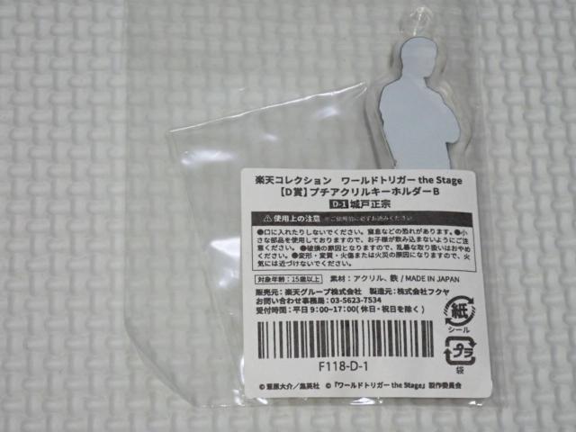 ワールドトリガー the Stage D賞 プチアクリルキーホルダーB D-1 < タレントグッズ ワールドトリガー the Stage D賞 プチアクリルキーホルダーB D-1 < タレントグッズの