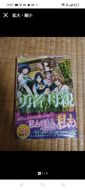 勇者に全部奪われた俺は勇者の母親とパーティを組みました!4巻 メロンブックス 特典 リーフレット 付き < アニメ/コミック/キャラクター  勇者に全部奪われた俺は勇者の母親とパーティを組みました!4巻 メロンブックス 特典 リーフレット 付き  < アニメ/コミック/キャラクターの