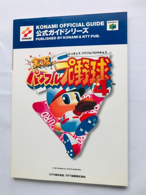 実況パワフルプロ野球4 公式ガイド 攻略本 初版 Jikkyo Powerful Pro Baseball Guide Book < ゲーム本体/ソフト 実況パワフルプロ野球4 公式ガイド 攻略本 初版 Jikkyo Powerful Pro Baseball Guide Book < ゲーム本体/ソフトの