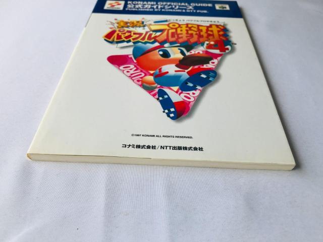 実況パワフルプロ野球4 公式ガイド 攻略本 初版 Jikkyo Powerful Pro Baseball Guide Book < ゲーム本体/ソフト 実況パワフルプロ野球4 公式ガイド 攻略本 初版 Jikkyo Powerful Pro Baseball Guide Book < ゲーム本体/ソフトの