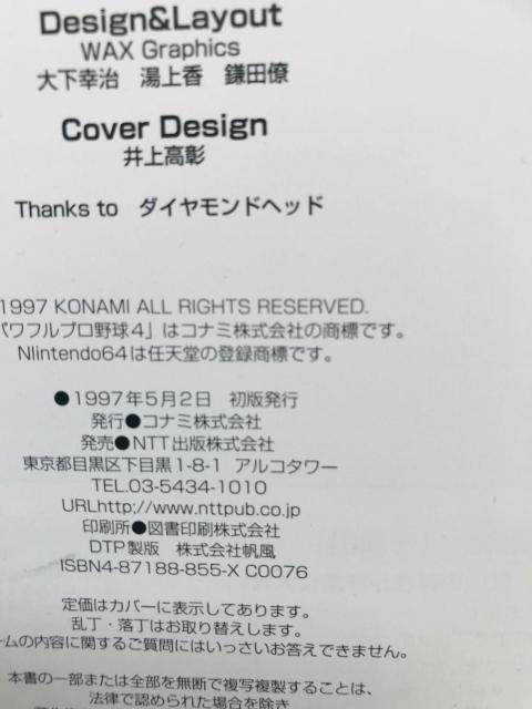 実況パワフルプロ野球4 公式ガイド 攻略本 初版 Jikkyo Powerful Pro Baseball Guide Book < ゲーム本体/ソフト 実況パワフルプロ野球4 公式ガイド 攻略本 初版 Jikkyo Powerful Pro Baseball Guide Book < ゲーム本体/ソフトの