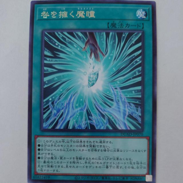 遊戯王 咎を擁く魔瞳 レア < トレーディングカード 遊戯王 咎を擁く魔瞳 レア < トレーディングカードの