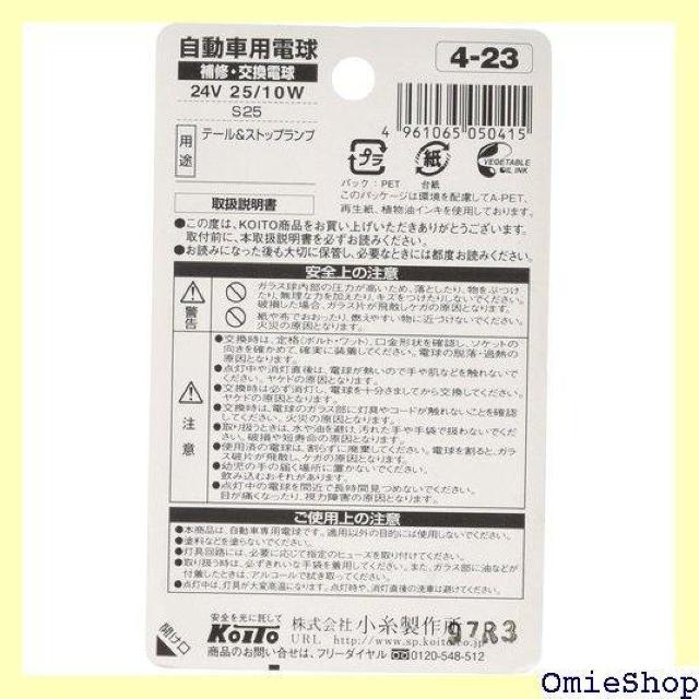 小糸製作所 KOITO テール&ストップ球 24V 25/10W 2個入り 品番 P4722 ライト バルブ 269 < 自動車/バイク 小糸製作所 KOITO テール&ストップ球 24V 25/10W 2個入り 品番 P4722 ライト バルブ 269 < 自動車/バイク