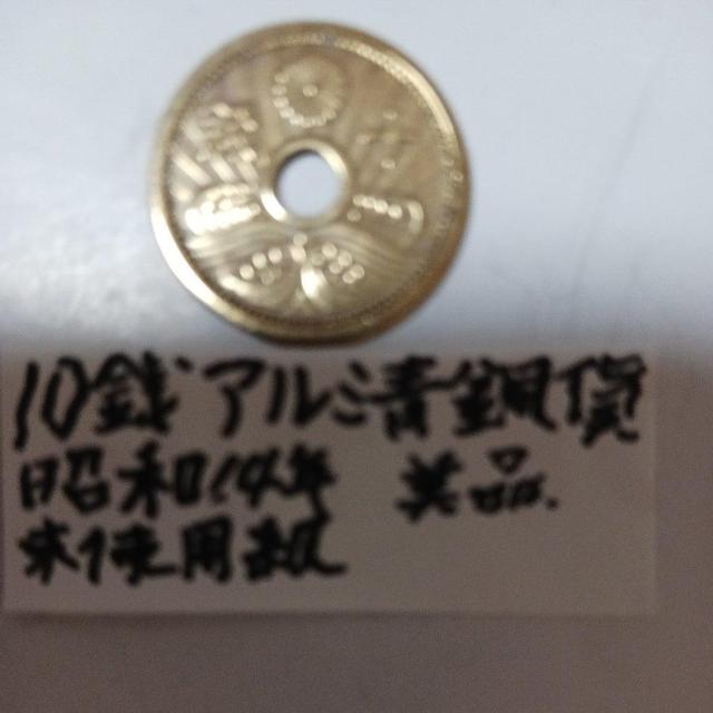 10銭アルミ青銅貨 < ホビー 10銭アルミ青銅貨 < ホビーの