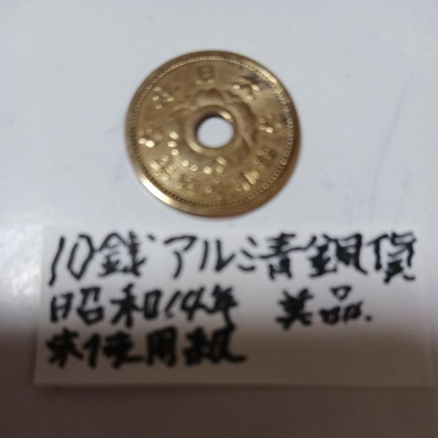 10銭アルミ青銅貨 < ホビー 10銭アルミ青銅貨 < ホビーの