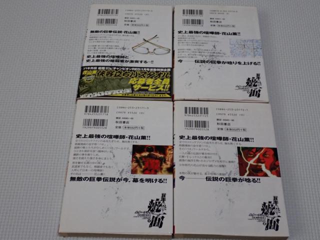 本 バキ外伝 疵面 スカーフェイス 4冊セット 1-4巻 < アニメ/コミック/キャラクター 本 バキ外伝 疵面 スカーフェイス 4冊セット 1-4巻 < アニメ/コミック/キャラクターの