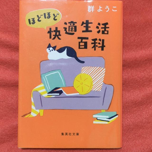 ほどほど快適生活百科 < 本/雑誌 ほどほど快適生活百科 < 本/雑誌の