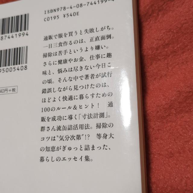 ほどほど快適生活百科 < 本/雑誌 ほどほど快適生活百科 < 本/雑誌の