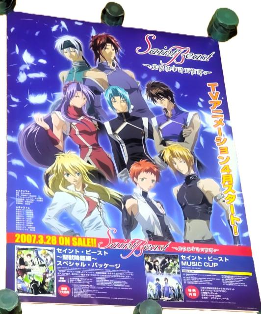 セイント・ビースト 〜光陰叙事詩天使譚〜 B2販促ポスター < アニメ/コミック/キャラクター セイント・ビースト 〜光陰叙事詩天使譚〜 B2販促ポスター < アニメ/コミック/キャラクターの