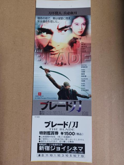 映画ブレード/刀特別鑑賞券 < ホビー 映画ブレード/刀特別鑑賞券 < ホビーの