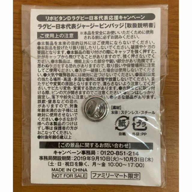 【送料無料】ラグビー日本代表 ジャージーピンバッジ『1』未使用・未開封 < ホビー 【送料無料】ラグビー日本代表 ジャージーピンバッジ『1』未使用・未開封 < ホビーの