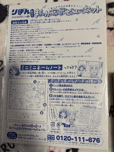 りぼん 2025年9月号付録★ 本気でまんが家デビューセット < おもちゃ りぼん 2025年9月号付録★ 本気でまんが家デビューセット < おもちゃの