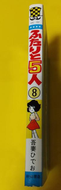 �ӂ���ƂT�l  �R�~�b�N�X  ��ȂЂł�  ���N�`�����s�I��  �H�c���X �� �{/�G���� 