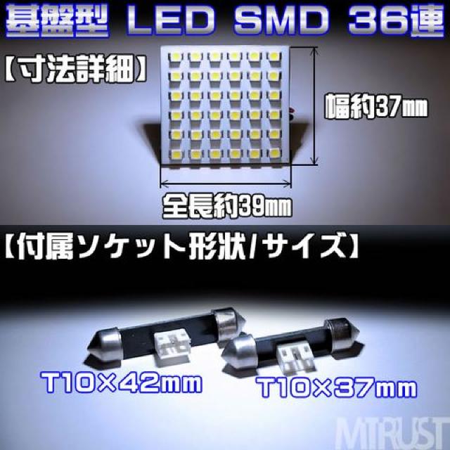 エムトラ】ルーム基盤SMD36連LEDT10×37mm/T10×42mmホワイト白 < 自動車/バイク エムトラ】ルーム基盤SMD36連LEDT10×37mm/T10×42mmホワイト白 < 自動車/バイク