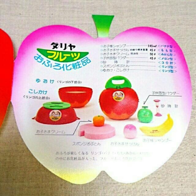 ダリヤ フルーツ おふろ化粧品 りんごちゃん お風呂 昭和レトロ < おもちゃ ダリヤ フルーツ おふろ化粧品 りんごちゃん お風呂 昭和レトロ < おもちゃの