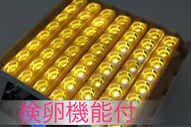 孵化器LED-56  自動転卵 キャンドリング機能付 新品 孵卵器 < ペット/手芸/園芸  孵化器LED-56  自動転卵 キャンドリング機能付 新品 孵卵器 < ペット/手芸/園芸の