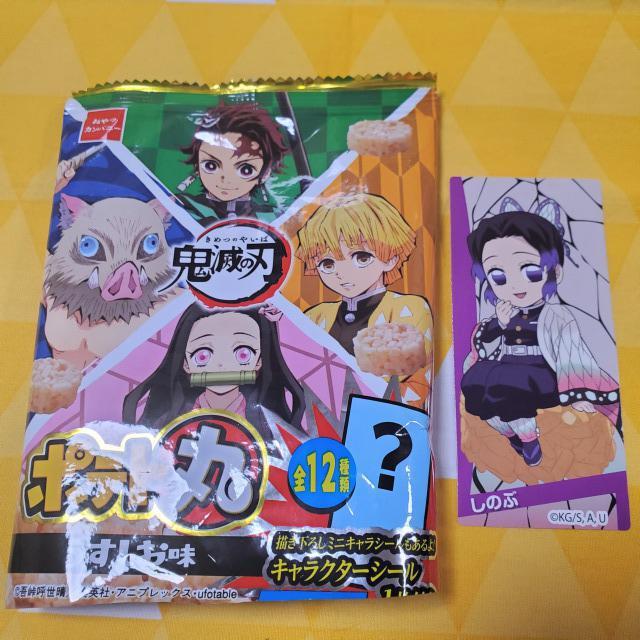 鬼滅の刃*ポテト丸*キャラクターシール*胡蝶しのぶ*ミニキャラ < アニメ/コミック/キャラクター  鬼滅の刃*ポテト丸*キャラクターシール*胡蝶しのぶ*ミニキャラ  < アニメ/コミック/キャラクターの
