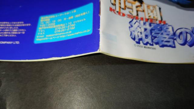 PS2 甲子園 紺碧の空 / 高校球児 高校野球 < ゲーム本体/ソフト  PS2 甲子園 紺碧の空 / 高校球児 高校野球 < ゲーム本体/ソフトの
