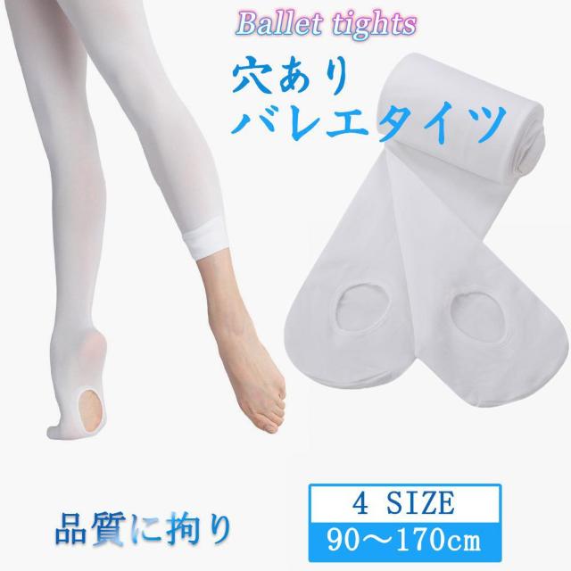 バレエタイツ 穴あき 穴あり タイツ ホワイト 白 ピンクベージュ フットウェア ダンスウェア 子供 キッズ 幼児 ジュニア 大人 < レジャー/スポーツ バレエタイツ 穴あき 穴あり タイツ ホワイト 白 ピンクベージュ フットウェア ダンスウェア 子供 キッズ 幼児 ジュニア 大人 < レジャー/スポーツの