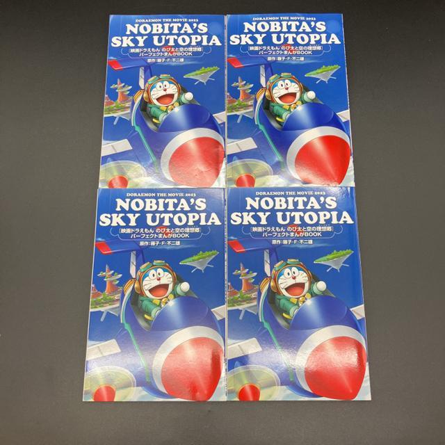 即決 映画ドラえもん のび太と空の理想郷 パーフェクトまんがBOOK 4冊 < アニメ/コミック/キャラクター  即決 映画ドラえもん のび太と空の理想郷 パーフェクトまんがBOOK 4冊  < アニメ/コミック/キャラクターの