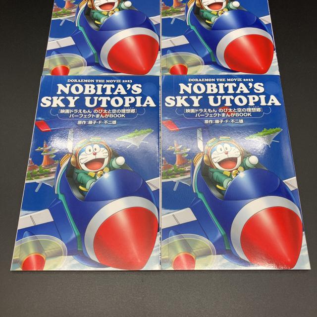 即決 映画ドラえもん のび太と空の理想郷 パーフェクトまんがBOOK 4冊 < アニメ/コミック/キャラクター  即決 映画ドラえもん のび太と空の理想郷 パーフェクトまんがBOOK 4冊 < アニメ/コミック/キャラクターの