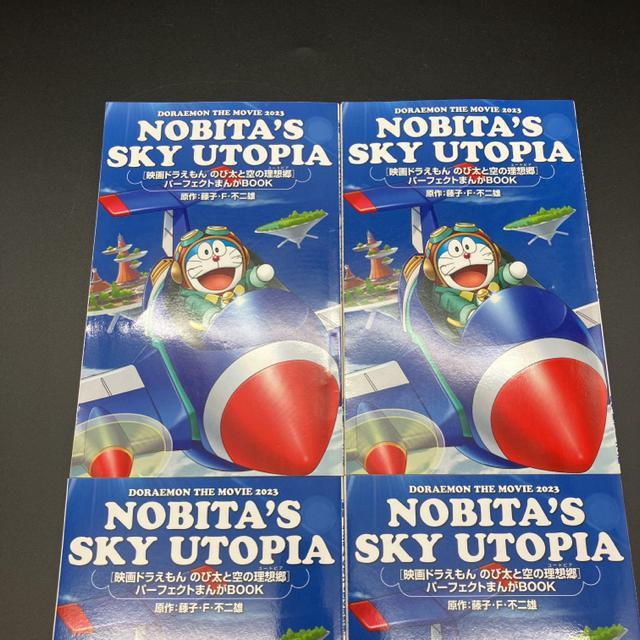 即決 映画ドラえもん のび太と空の理想郷 パーフェクトまんがBOOK 4冊 < アニメ/コミック/キャラクター  即決 映画ドラえもん のび太と空の理想郷 パーフェクトまんがBOOK 4冊 < アニメ/コミック/キャラクターの