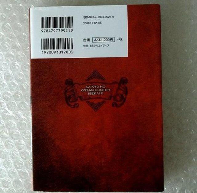 単行本「最強のおっさんハンター異世界へ 今度こそゆっくり静かに暮らしたい」 < 本/雑誌 単行本「最強のおっさんハンター異世界へ 今度こそゆっくり静かに暮らしたい」 < 本/雑誌の