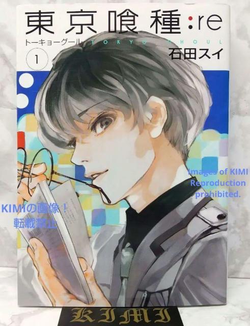 初版 東京喰種 トーキョーグール : re 1 2014 ヤングジャンプコミックス コミック 2014/12/19 石田 スイ < アニメ/コミック/キャラクター  初版 東京喰種 トーキョーグール : re 1 2014 ヤングジャンプコミックス コミック 2014/12/19 石田 スイ  < アニメ/コミック/キャラクターの