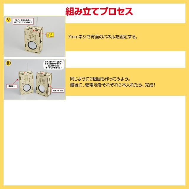 工作キット 子供用 トランシーバー 2台セット 電池式 知育玩具 おもちゃ 無線 通話 自由研究 夏休み 冬休み 小学生 組み立て < おもちゃ  工作キット 子供用 トランシーバー 2台セット 電池式 知育玩具 おもちゃ 無線 通話 自由研究 夏休み 冬休み 小学生 組み立て < おもちゃの