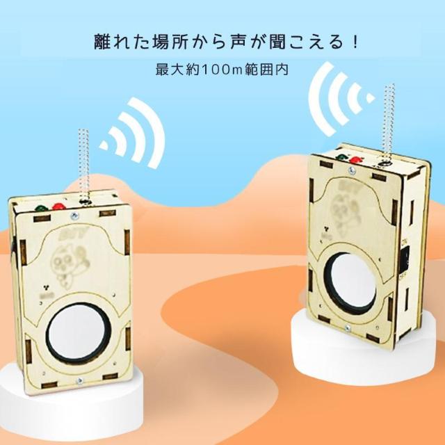 工作キット 子供用 トランシーバー 2台セット 電池式 知育玩具 おもちゃ 無線 通話 自由研究 夏休み 冬休み 小学生 組み立て < おもちゃ  工作キット 子供用 トランシーバー 2台セット 電池式 知育玩具 おもちゃ 無線 通話 自由研究 夏休み 冬休み 小学生 組み立て < おもちゃの