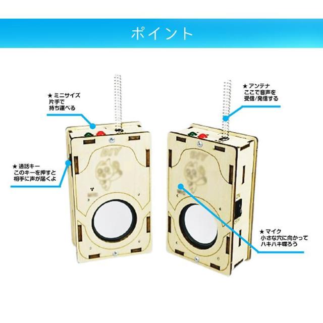 工作キット 子供用 トランシーバー 2台セット 電池式 知育玩具 おもちゃ 無線 通話 自由研究 夏休み 冬休み 小学生 組み立て < おもちゃ  工作キット 子供用 トランシーバー 2台セット 電池式 知育玩具 おもちゃ 無線 通話 自由研究 夏休み 冬休み 小学生 組み立て < おもちゃの