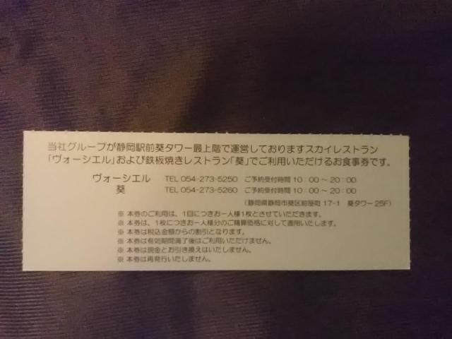 TOKAI 株主優待 割引券 ヴォーシエル 葵 20%割引券★25.12.31迄 < チケット/金券 TOKAI 株主優待 割引券 ヴォーシエル 葵 20%割引券★25.12.31迄 < チケット/金券の