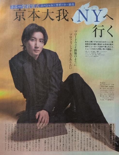 ★京本大我★切り抜き★月刊スカパー! < タレントグッズ  ★京本大我★切り抜き★月刊スカパー!  < タレントグッズの