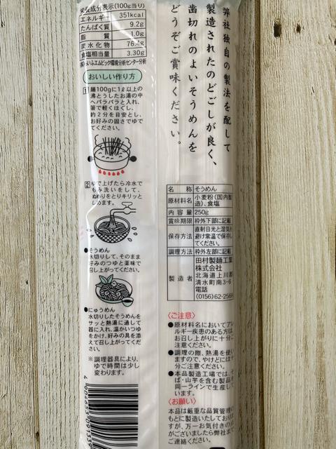 北海道 田村製麺 十勝 そうめん 250g 3袋セット < グルメ/ドリンク  北海道 田村製麺 十勝 そうめん 250g 3袋セット < グルメ/ドリンクの