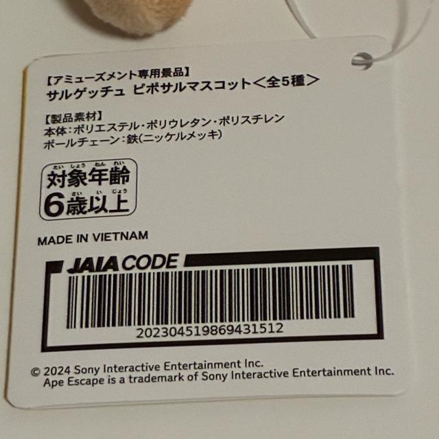 サルゲッチュ☆ピポサルぬいぐるみマスコット < おもちゃ サルゲッチュ☆ピポサルぬいぐるみマスコット < おもちゃの