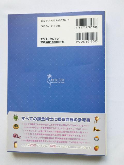 リリーのアトリエ ザールブルグの錬金術士3 公式パーフェクトガイド 攻略本 初版 ハガキ Atelier Lily Guide < ゲーム本体/ソフト リリーのアトリエ ザールブルグの錬金術士3 公式パーフェクトガイド 攻略本 初版 ハガキ Atelier Lily Guide < ゲーム本体/ソフトの