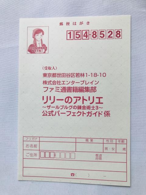 リリーのアトリエ ザールブルグの錬金術士3 公式パーフェクトガイド 攻略本 初版 ハガキ Atelier Lily Guide < ゲーム本体/ソフト リリーのアトリエ ザールブルグの錬金術士3 公式パーフェクトガイド 攻略本 初版 ハガキ Atelier Lily Guide < ゲーム本体/ソフトの