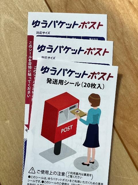 ゆうパケットポストシール ポイント消化 2枚 < インテリア/ライフ  ゆうパケットポストシール ポイント消化 2枚  < インテリア/ライフの