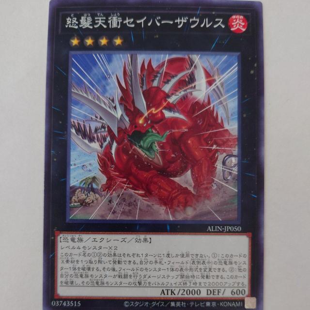 遊戯王 怒髪天衝セイバーザウルス ノーマル < トレーディングカード 遊戯王 怒髪天衝セイバーザウルス ノーマル < トレーディングカードの