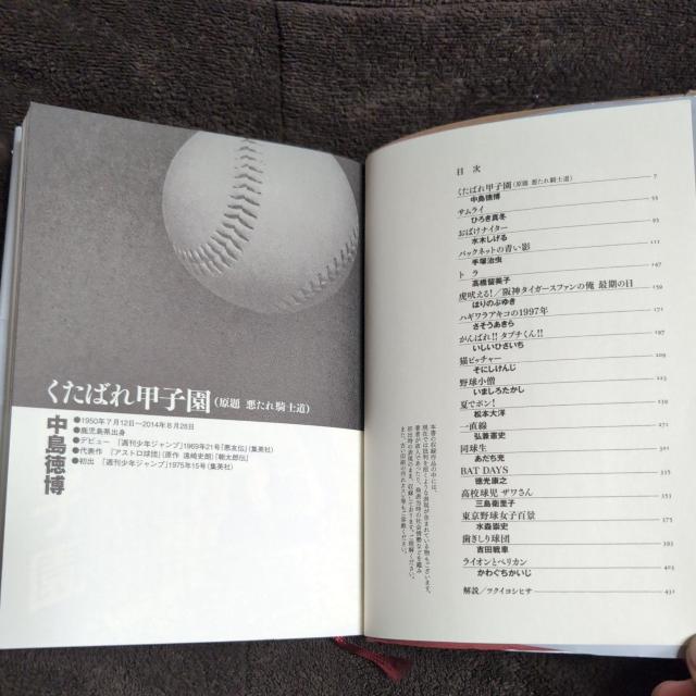 『異色野球漫画短編集・変華球』小学館 < アニメ/コミック/キャラクター 『異色野球漫画短編集・変華球』小学館 < アニメ/コミック/キャラクターの