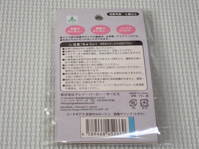 コードギアス 反逆のルルーシュ 前髪クリップ スザク★新品未開封 < アニメ/コミック/キャラクター コードギアス 反逆のルルーシュ 前髪クリップ スザク★新品未開封 < アニメ/コミック/キャラクターの