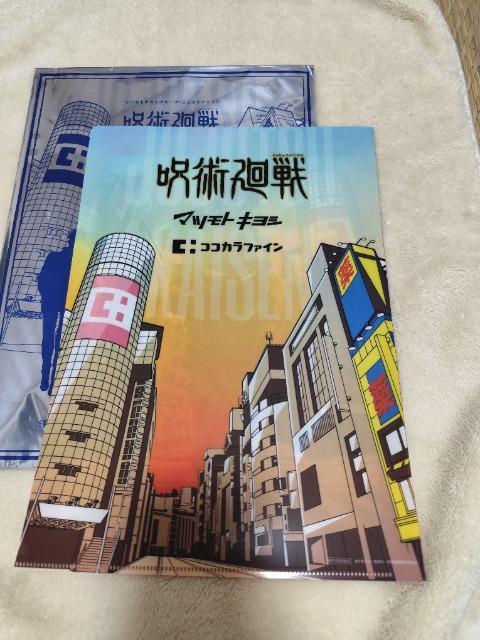 呪術廻戦 クリアファイル A4 マツキヨ コカコーラ < アニメ/コミック/キャラクター 呪術廻戦 クリアファイル A4 マツキヨ コカコーラ < アニメ/コミック/キャラクターの