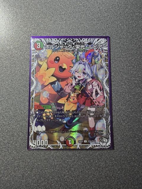 デュエルマスターズ ボルシャック・栄光・ルピア C(銀トレジャー) < トレーディングカード デュエルマスターズ ボルシャック・栄光・ルピア C(銀トレジャー) < トレーディングカードの