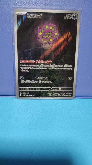 ミカルゲ < トレーディングカード ミカルゲ < トレーディングカードの