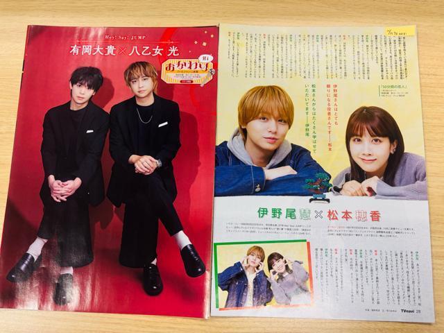 Hey!Say!JUMP 1/21 TV LIFE&TVガイドPLUS・TV fan CROSS他切り抜き(送料無料) < タレントグッズ Hey!Say!JUMP 1/21 TV LIFE&TVガイドPLUS・TV fan CROSS他切り抜き(送料無料) < タレントグッズの