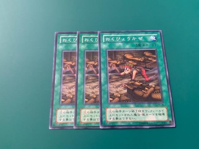 おくびょうかぜ < トレーディングカード おくびょうかぜ < トレーディングカードの