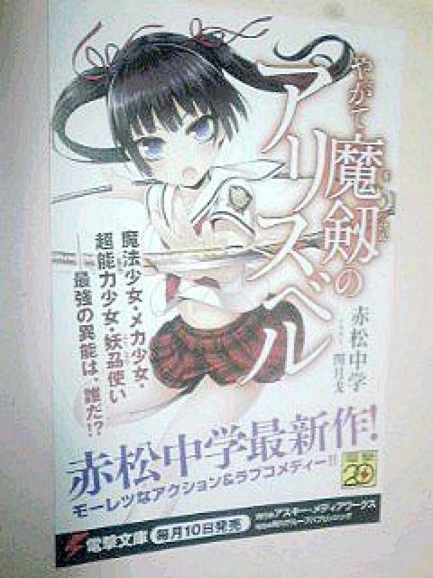 『やがて魔剱のアリスベル』の〓カード < ホビー  『やがて魔剱のアリスベル』の〓カード  < ホビーの